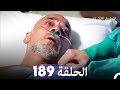 المسلسل التركي ليلى الحلقة 189 المسلسل التركي ليلى الحلقة 189