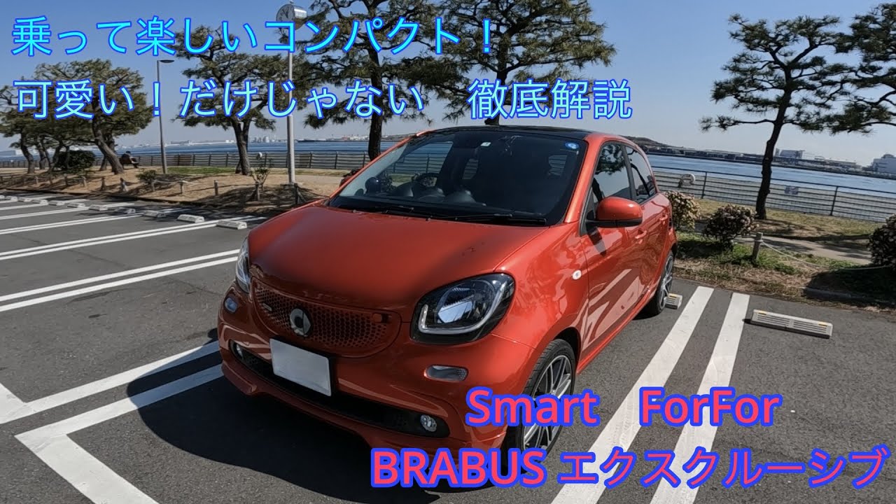 Smart ForFour Brabus Exclusive - Let's take a look at the