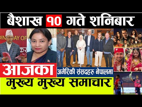 NEWS NEPAL 🔴today news  l news live l samachar l Nepali news live आज बैशाख १० गतेका मुख्य खबरहरु thumbnail