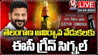 LIVE: EC Green Signal To Telangana Formation Day Celebrations | V6 News