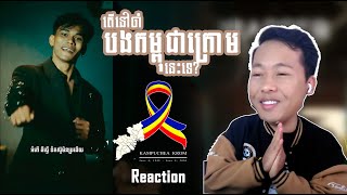 DART ខ្មែរក្រោម - ទោស:មោហ:លោភ: [Reaction]