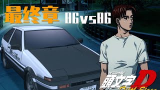 頭文字d第六季解說15：最終章AE86vsAE86，藤原拓海對戰 ... 