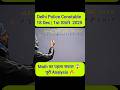 “Delhi Police Constable 🔥18 Dec 1st Shift | Math का पहला सवाल | Easy Trick” Delhi Police 2025