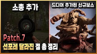 7번째 업데이트 변경사항 총정리 / 선즈오브 더 포레스트 / 공포,호러,FPS,생존게임 / 플래시김