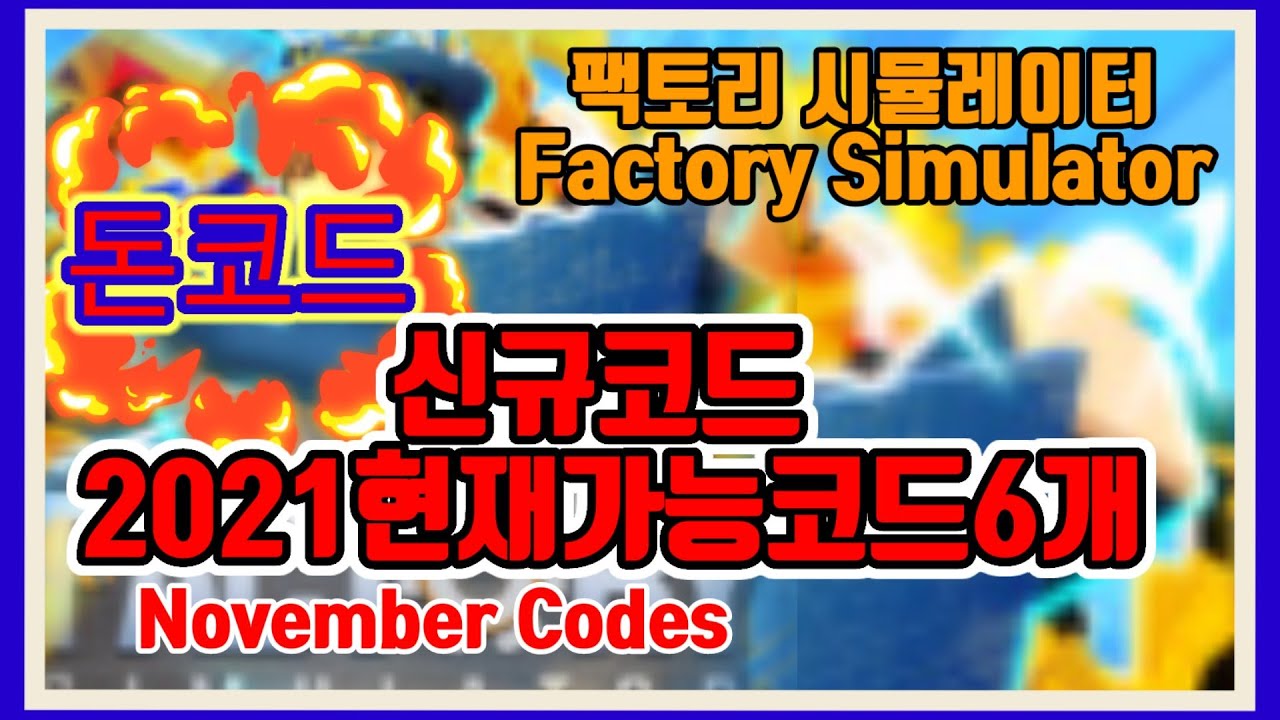 new-code-factory-simulator-youtube