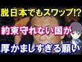 韓国がこの期に及んでまさかの日韓通貨スワップ再開を希望している!