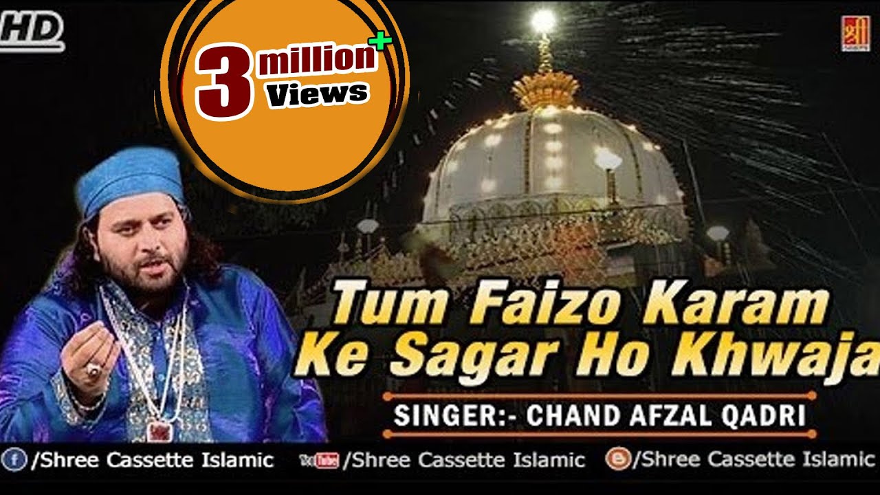 Chand Afzal Qadri Chishti Qawwali 2018 || तुम फ़ैज़ा करम के सागर हो ख्वाजा || Ajmer Sharif