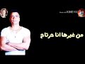 افضل حلات واتس لحسن شاكوش ثابت في قلبي جراح 