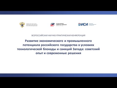 РАЗВИТИЕ ЭКОНОМИЧЕСКОГО И ПРОМЫШЛЕННОГО ПОТЕНЦИАЛА РОССИЙСКОГО ГОСУДАРСТВА В УСЛОВИЯХ САНКЦИЙ ЗАПАДА