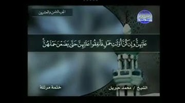 سورة الطلاق مكتوبة كاملة بصوت محمد جبريل