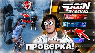 ТРЕШЕРДІ АЛДАП, PAIN GAMING-КЕ ПРОВЕРКА ӨТУ МҮМКІН БЕ? FREE FIRE