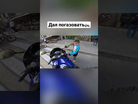 Реакция детей на мотоцикл🏍️🤩 #romahacbr