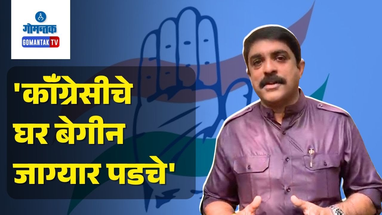 Vijai Sardesai - Vijai reacts on Congress Internal issue | Gomantak TV