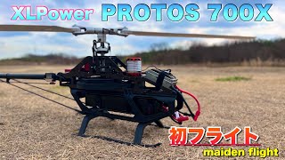 ラジコンヘリ XLPower PROTOS 700X マッタリ初フライト - YouTube
