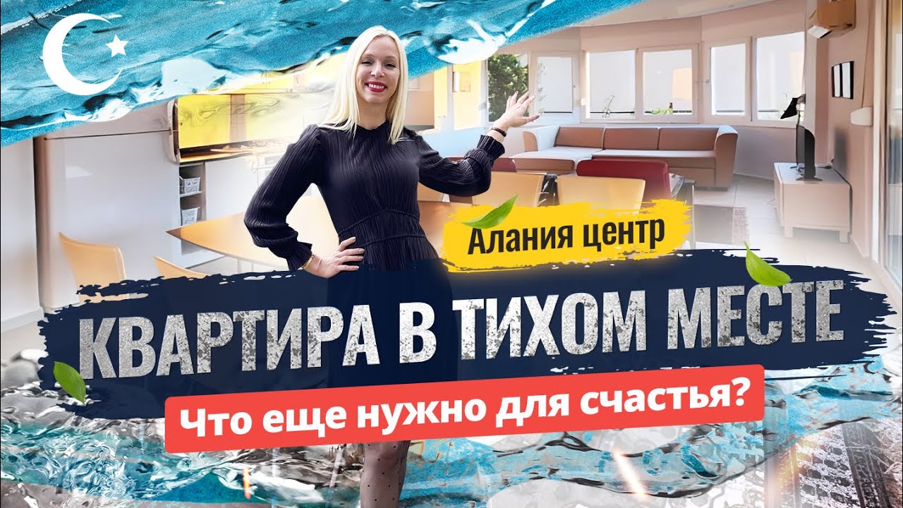 ⛰️ Апартаменты в Алании вдали от городской суеты. Квартира в Турции под ВНЖ. Обзор квартиры в Турции