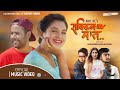 Sakdina ma ta by nishan bhattarai  anju panta  feat laxmi bardewa jiban bhattarai  new song