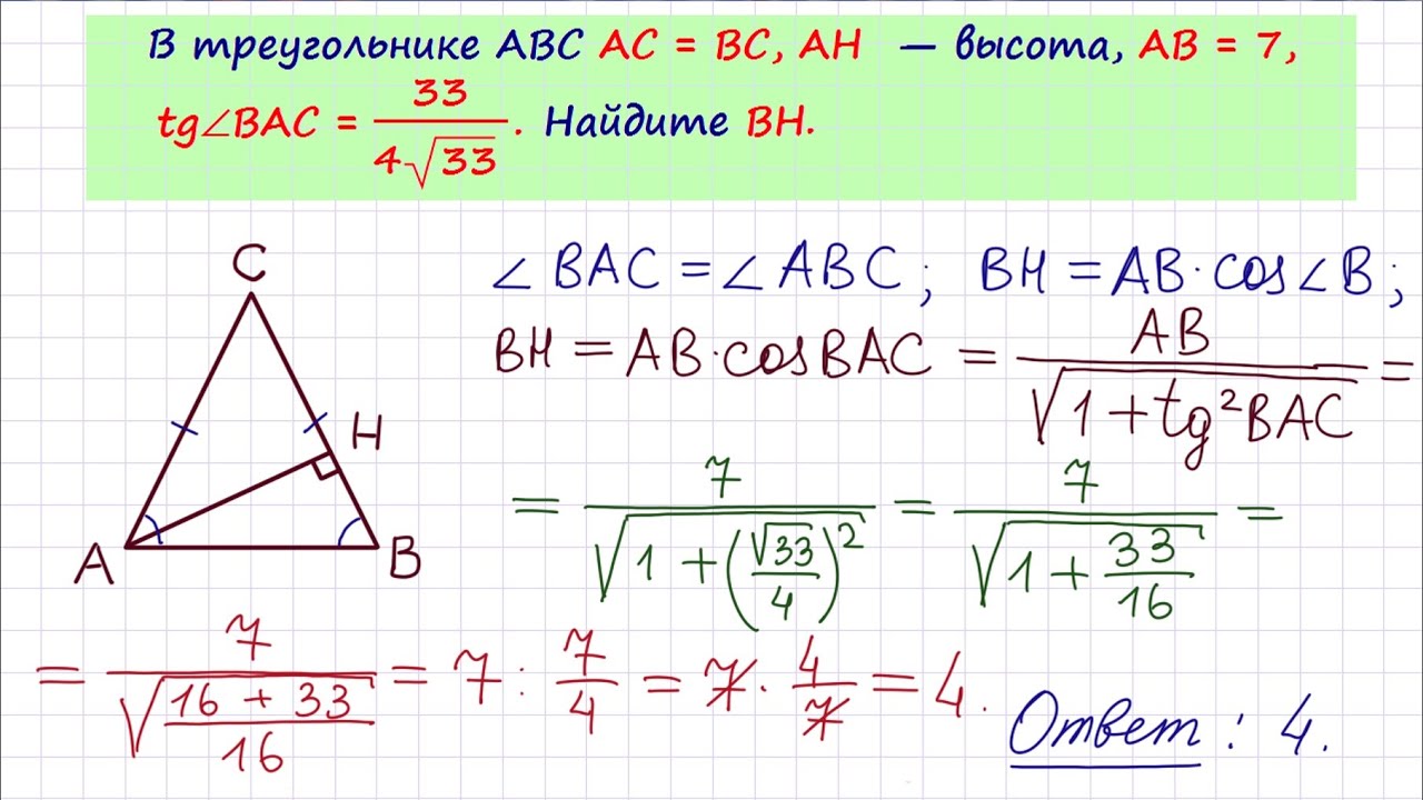 Треугольник абс бс равно ас 15. В треугольнике АБС АС=БС. Треугольник АБС. АС=BC Ah высота.
