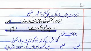 Application for Retirement| How to write application for Retirement in Urdu #starcalligraphy screenshot 4