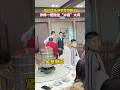 新人亮相 伴郎一把拽住 冲喜 大妈 Shorts 新人亮相 伴郎一把拽住 冲喜 大妈 Shorts