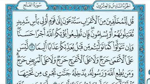 سورة {الفتح} مكتوبة الشيخ {ماهر المعيقلي}    \  Maher Al Muaiqly Sourat {Al-fath}