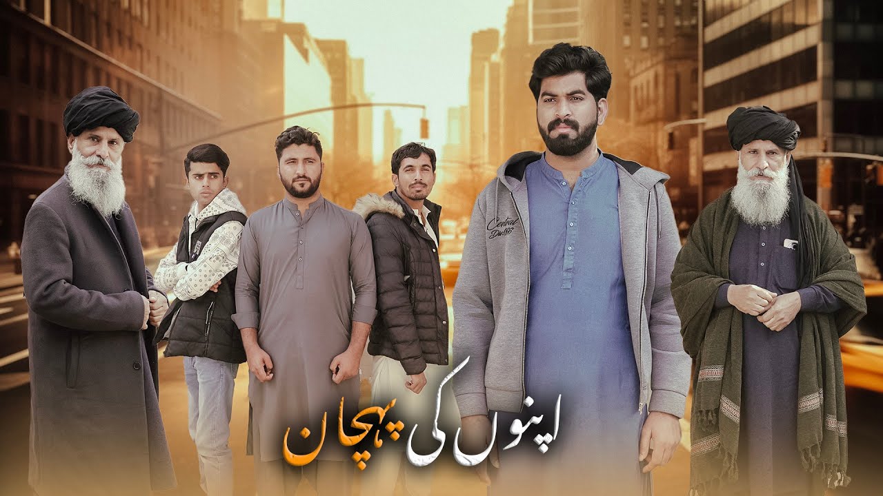 Rishtydaro ki Pehchan | Short film on relatives | Shehroz Ashraf