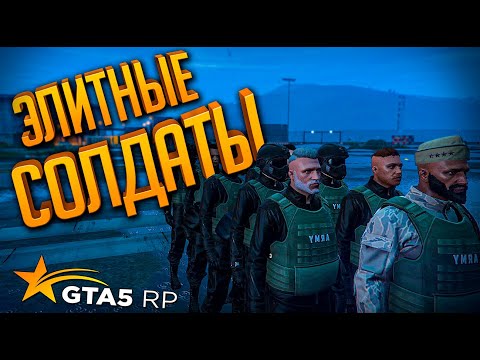 Видео: ЭЛИТНЫЙ ОТРЯД ➤ GTA 5 RP➤ ПУТЬ ДО ГЕНЕРАЛА. RICHMAN #11