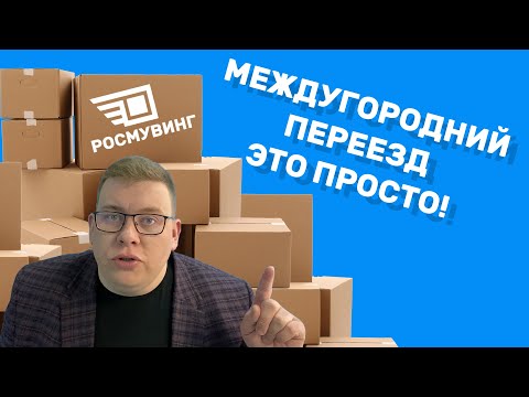 Упаковка ВЕЩЕЙ. Как ПРАВИЛЬНО УПАКОВАТЬ мебель, технику для ПЕРЕЕЗДА.