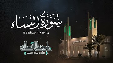 آيات التحذير من الشيطان بترتيل مؤثر للشيخ ناصر القطامي | 16-4-1443