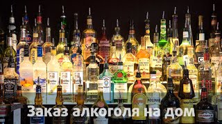 Пранк - Заказ алкоголя на дом(Не забудь подписаться! Группа ВКонтакте: http://vk.com/pranktime Заказ пранка: http://vk.com/topic-46460589_28049344., 2014-10-18T23:01:07.000Z)