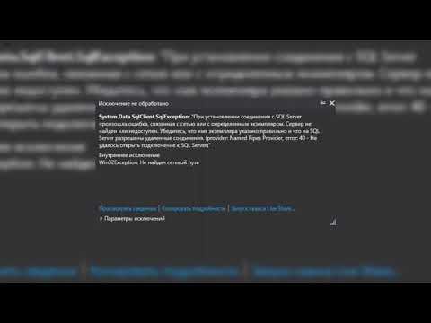 Решение Named pipes provider error 40 | MS SQL Server 2019