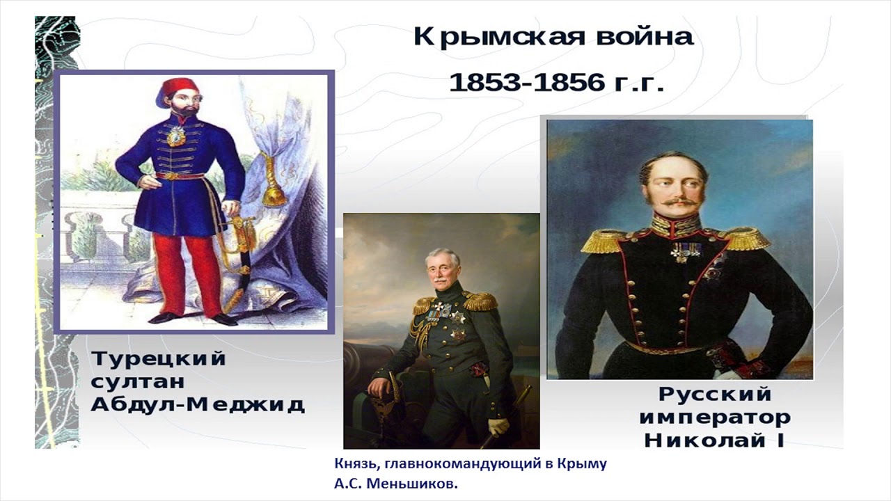 Всемирная история, 7 класс, Каковы были причины и последствия Крымской ...