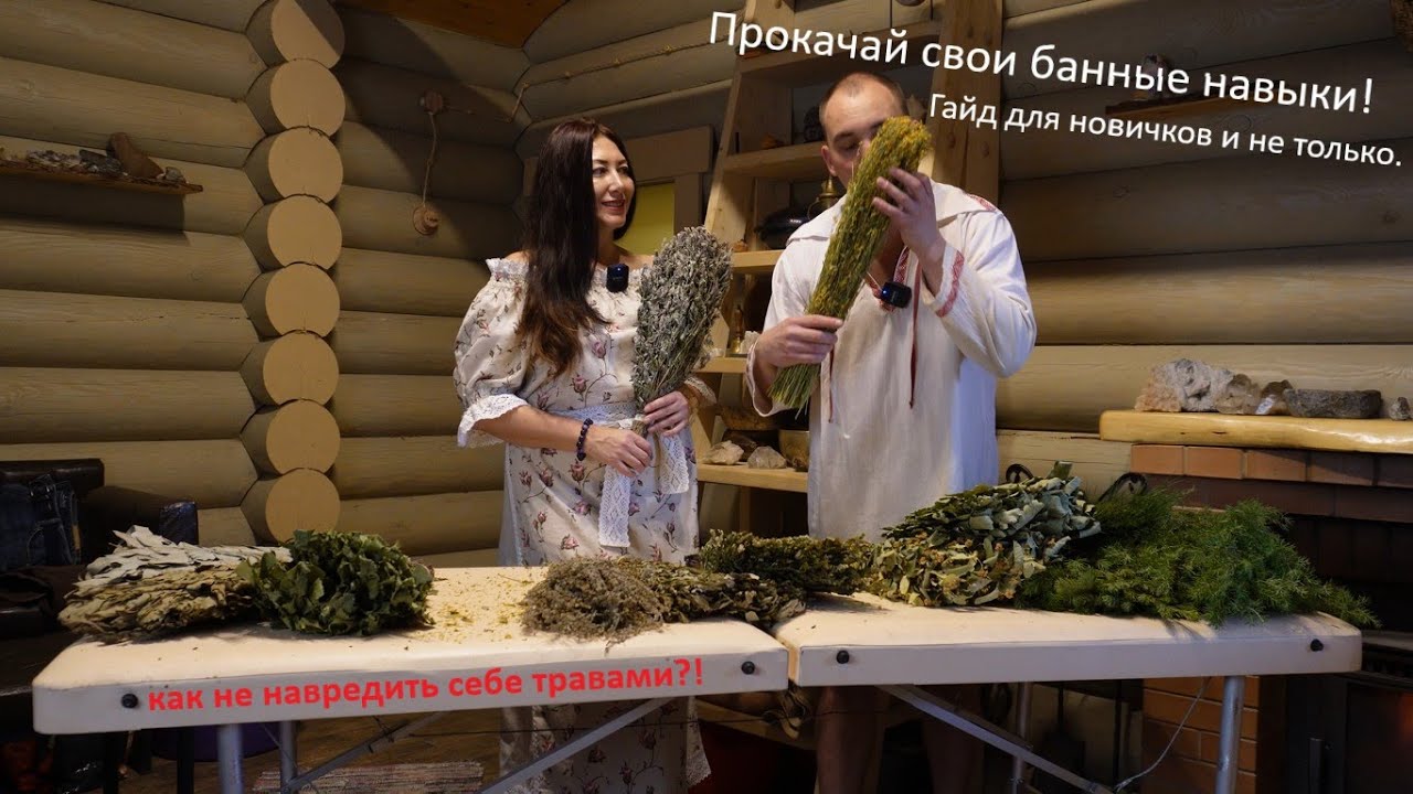 Всё про ВЕНИКИ для БАНИ! Какой подойдёт именно тебе? Советы от крутой ПАР-мастерицы Алёны Бияновой!