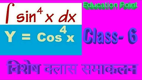 Up Polytechnic applied mathematics 2nd semester समाकलन exercise 1.1  lesson Last important question