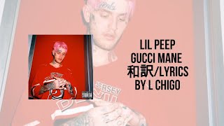 コラボ企画！Lil Peep - Gucci Mane By L CHIGO  (Lyrics)(日本語訳)