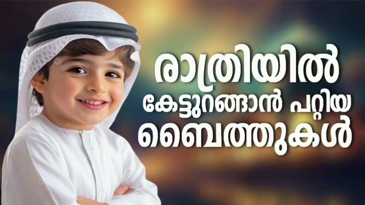 Non Stop Islamic Baithukal Mappila Songs l Islamic Madh Malayalam Pattukal l Mappilapattukal