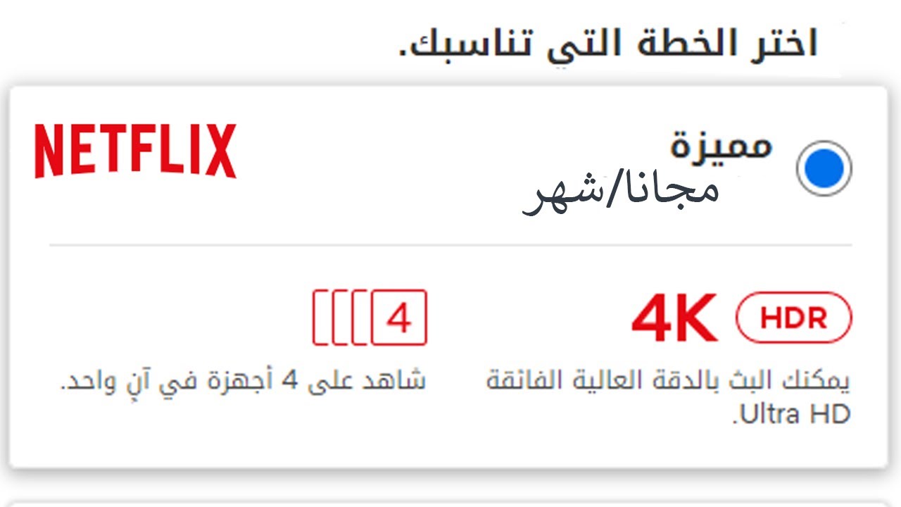 احصل على حساب نتفلكس مجانا