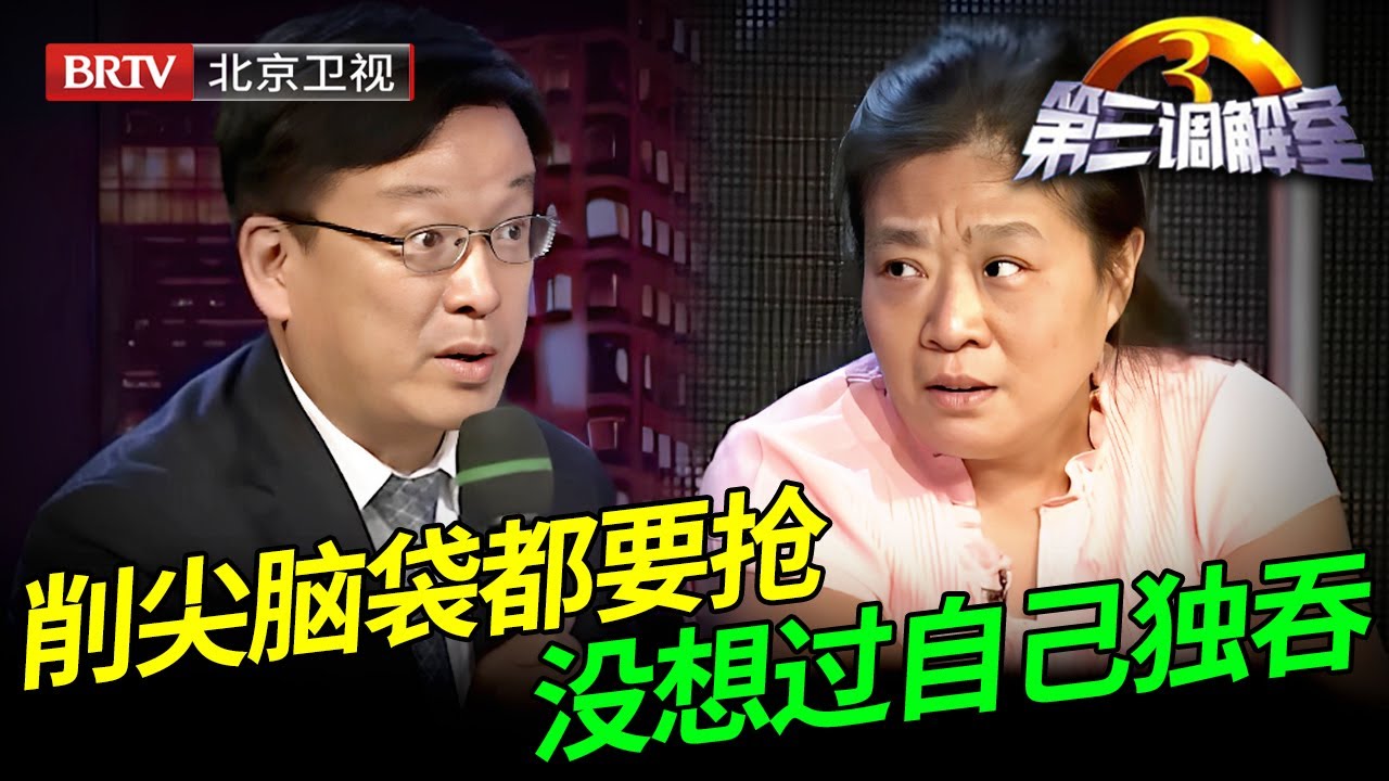 弟弟醉酒殴打老父亲，10年后姐姐手握遗嘱报仇，内容公开场下瞬间失控，陈旭律师也措手不及【第三调解室】