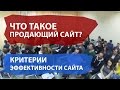 Продающие сайты - семинар на IT форуме 2016