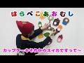 知育動画で楽しく学ぶor童謡みんなのうた【はらぺこあおむし】歌詞付き