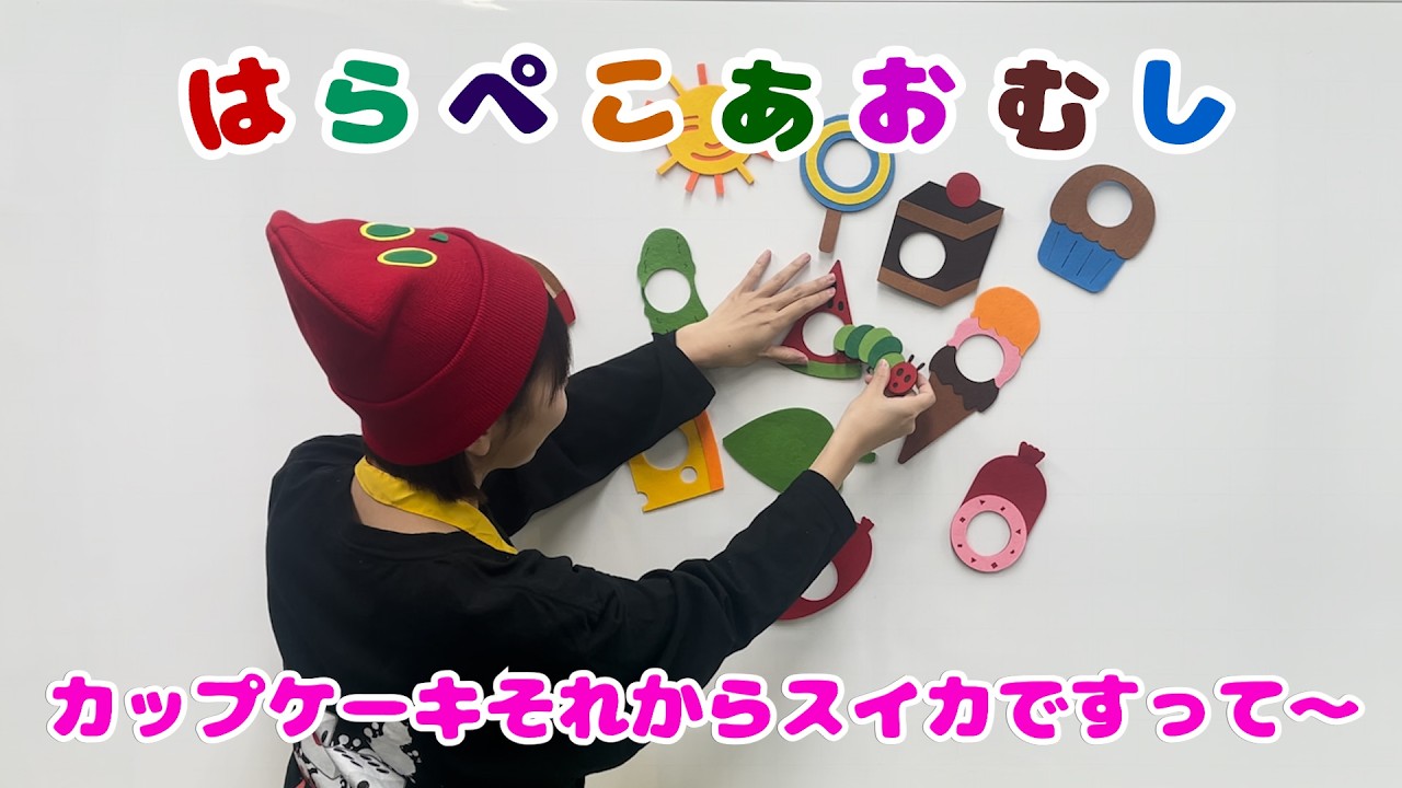 知育動画で楽しく学ぶor童謡みんなのうた【はらぺこあおむし】歌詞付き