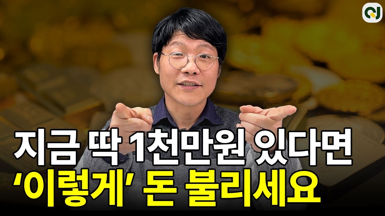 전재산 1,000만원이면 무조건 ‘이걸’ 시작하세요 | 소액 종잣돈으로 시작하는 부동산 경매