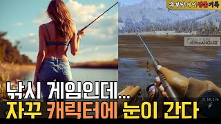 낚시 게임인데도 아내 옆에선 시선 조심해야 합니다. #theangler #게임리뷰 screenshot 4