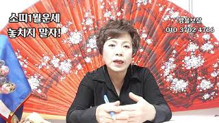 신점.영점.서울점집 소띠1월운세 놓치지 말자 방울보살010 3702 4766