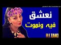 الشابة وردة شارلومانتي 2018 نعشق فيه و نموت 