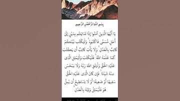 استمع وأقرأ القرآن لتفوز بالحسنات 📖الآية /282/من سورة: البقرة القارئ: فارس عباد