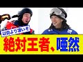 【ミラノ五輪】平野歩夢が復帰…ショーン・ホワイト「世界が驚くぞ」