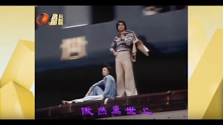 Video thumbnail of "巨星  香港麗的電視劇《巨星》主題曲 1978"