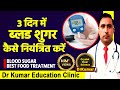 CONTROL BLOOD SUGAR NATURALLY | DIET PLAN FOR DIABETES | PRACTICAL FOOD THERAPY