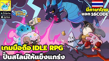 Pew Pew Slime - Idle RPG เกมมือถือ ปั้นสไลม์ให้แข็งแกร่ง เลือกเล่นได้3สายอาชีพ มีภาษาไทย แจก16โค้ด