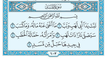 سورة المسد بندر بليلة